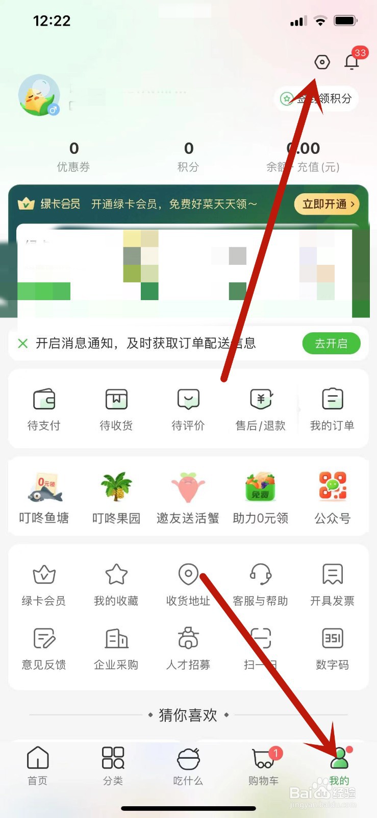 叮咚买菜APP怎么设置为仅在WiFi下播放视频