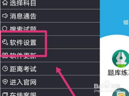 金考典怎么清除做题记录