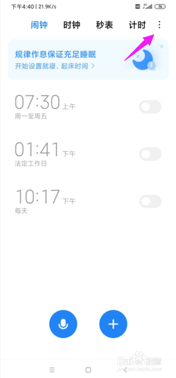 手机桌面时间显示设置