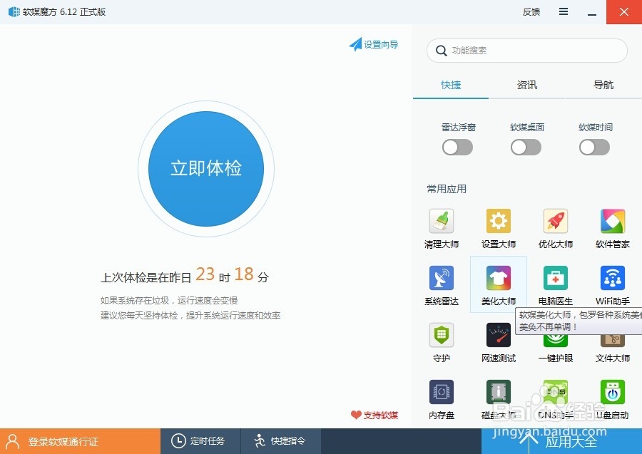 win7系统如何更换开机画面(傻瓜向)