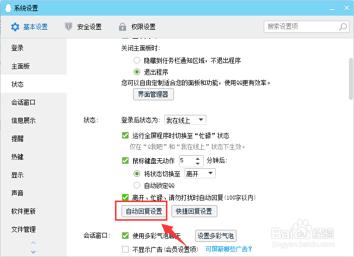 QQ中如何添加自动回复功能