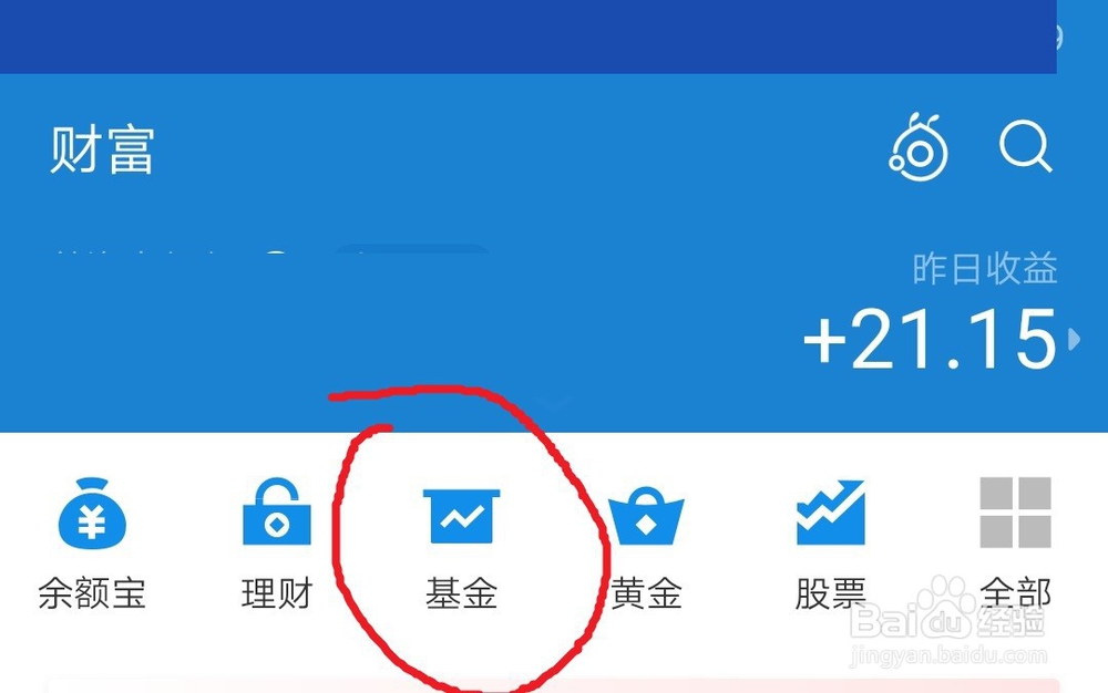 支付宝怎么看基金的收益