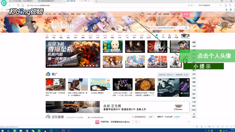 如何查询自己的B站账号注册时间和UID？