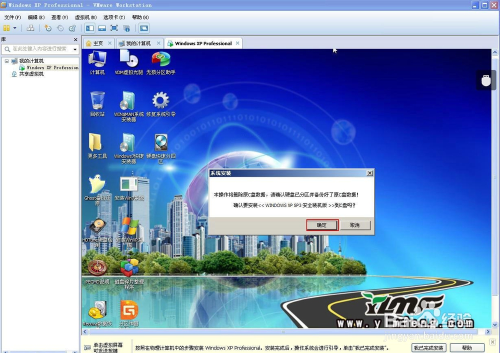 vmware虚拟机如何安装XP系统
