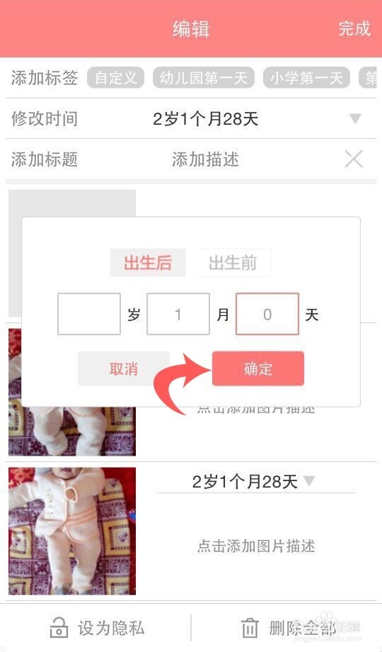 宝宝秀秀成长记录怎么做