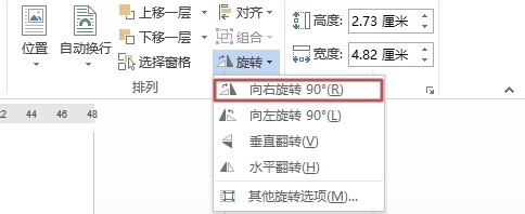 Word2013如何旋转图形