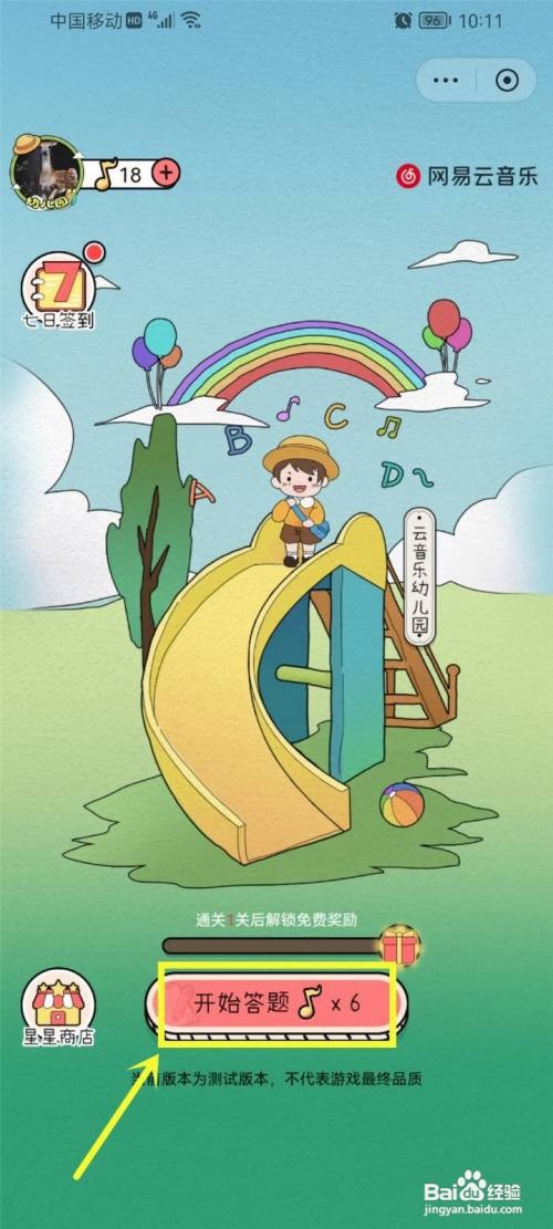 网易云音乐猜歌游戏在哪里玩