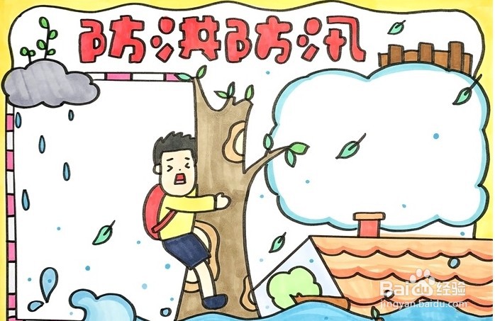 手抄报系列-怎么画防洪防汛手抄报