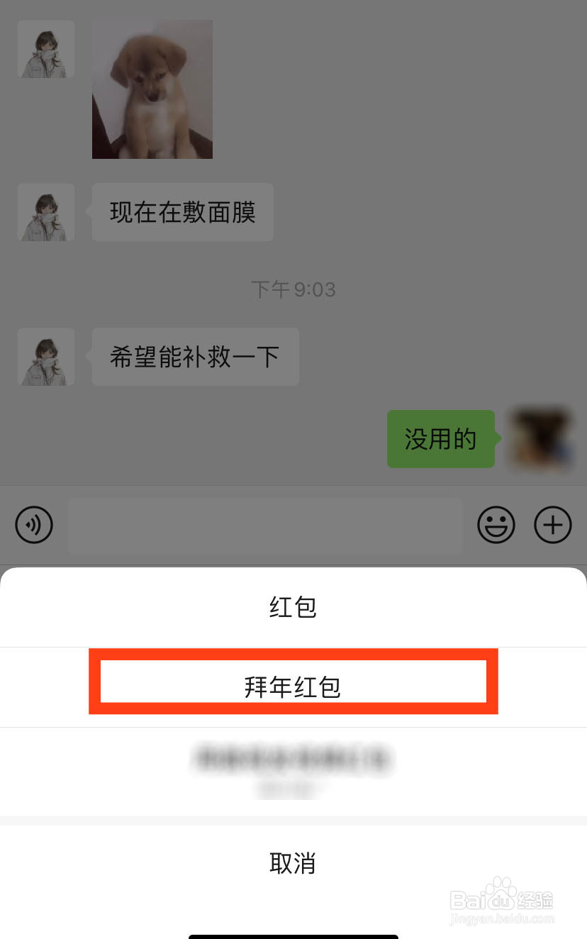 怎么给微信好友发拜年红包