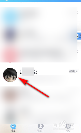 怎么向qq好友分享屏幕？