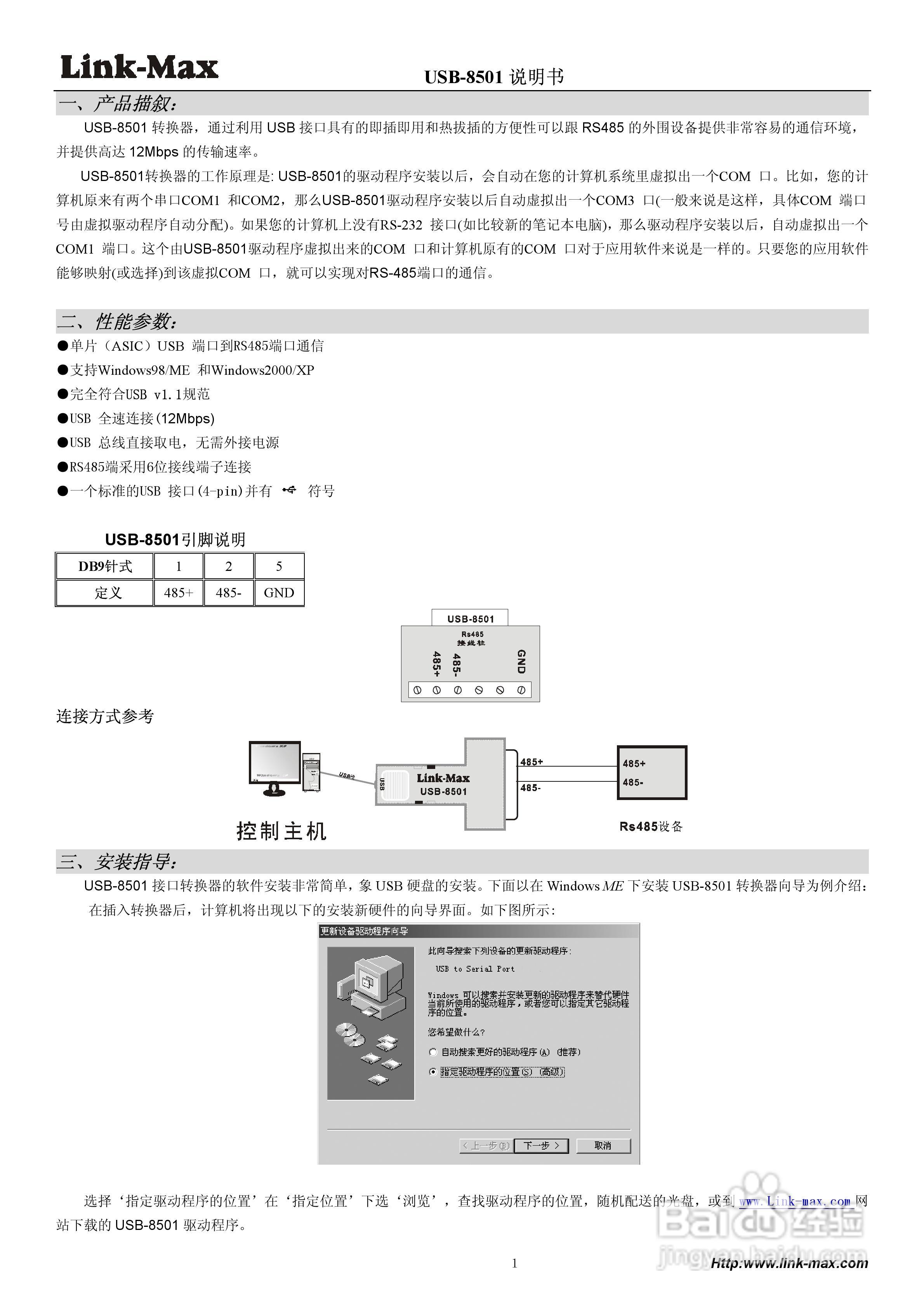 USB-8501单口转换器说明书