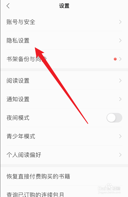 掌阅怎么设置不让别人看我的书籍划线内容