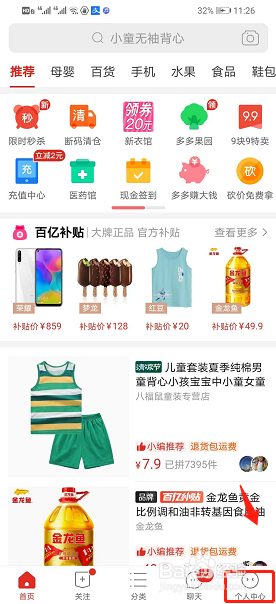拼多多如何解绑手机号码截图