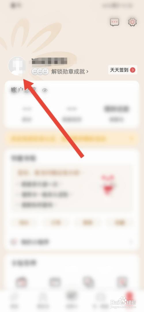 掌上生活怎么修改昵称