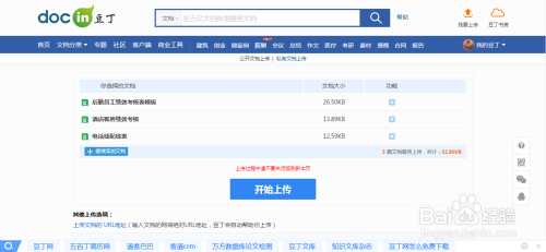 豆丁网上传文档方法