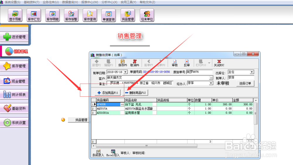 电商库销存怎么查产品的资料?