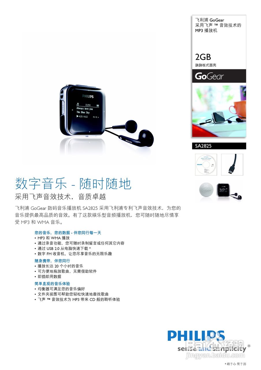 philips MP3播放机SA282S说明书