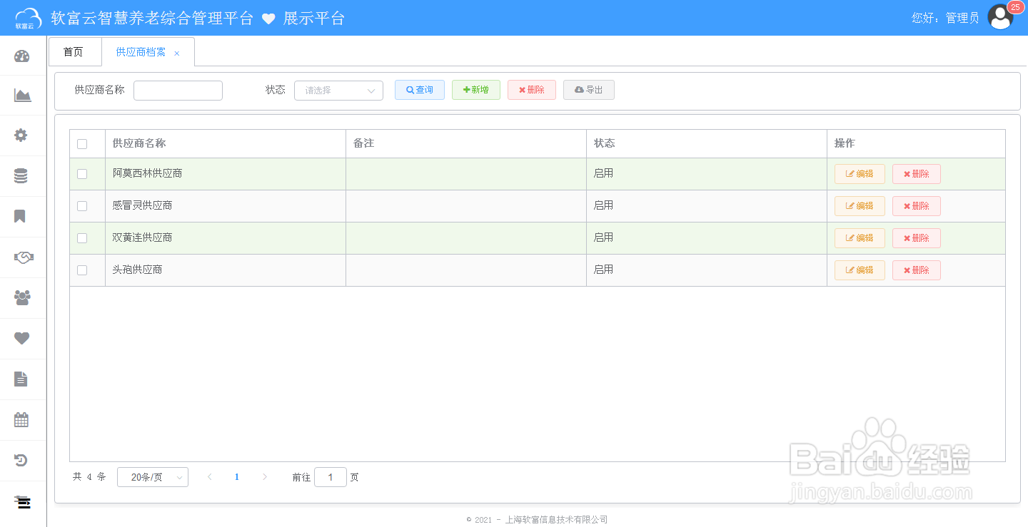 软富云智慧养老怎么进行药品仓储管理