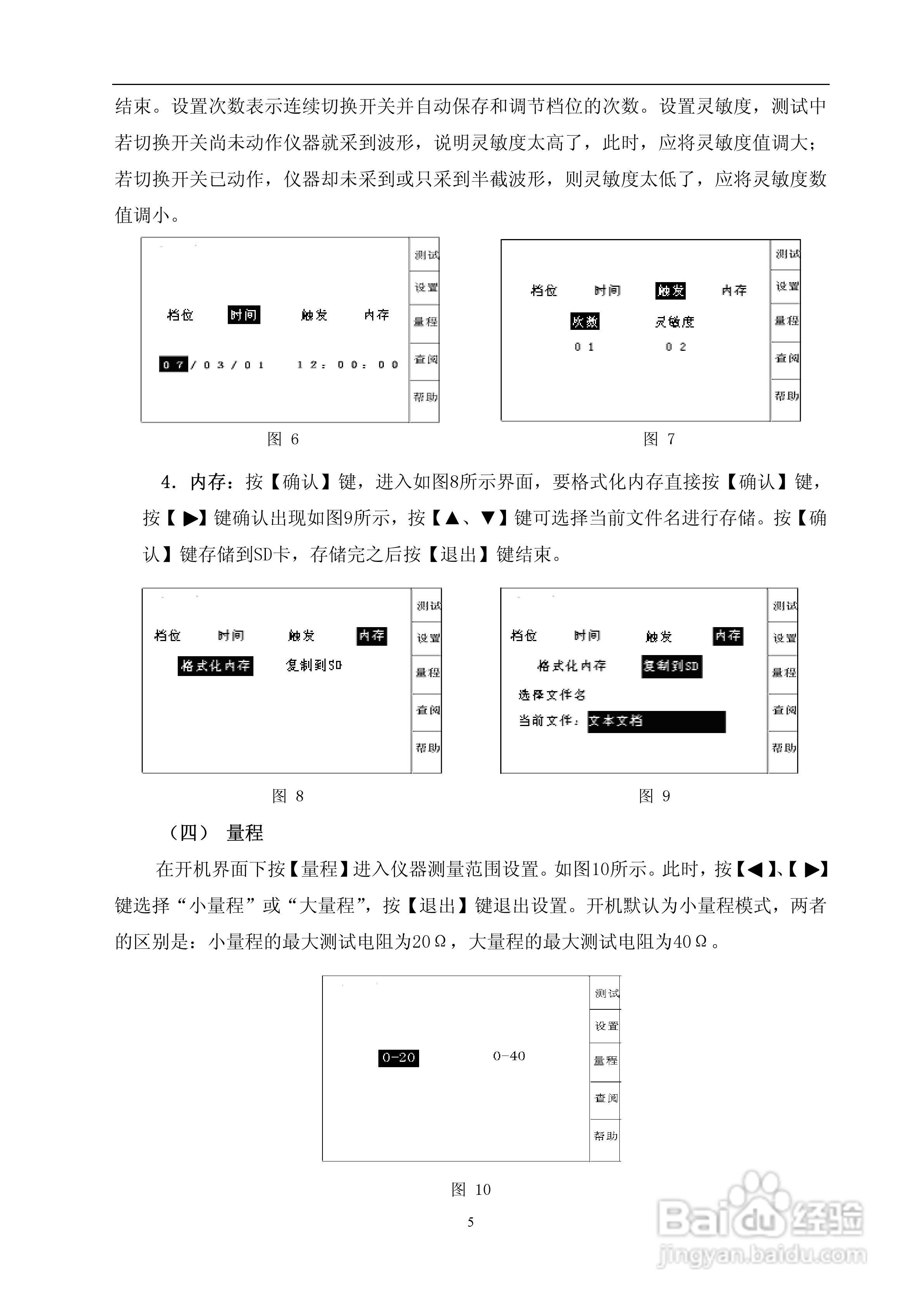 TE2060 变压器有载分接开关测试仪说明书