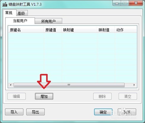 键盘的按键如何更改？