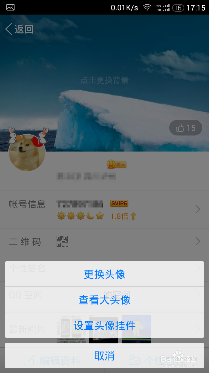 QQ头像挂件设置在哪