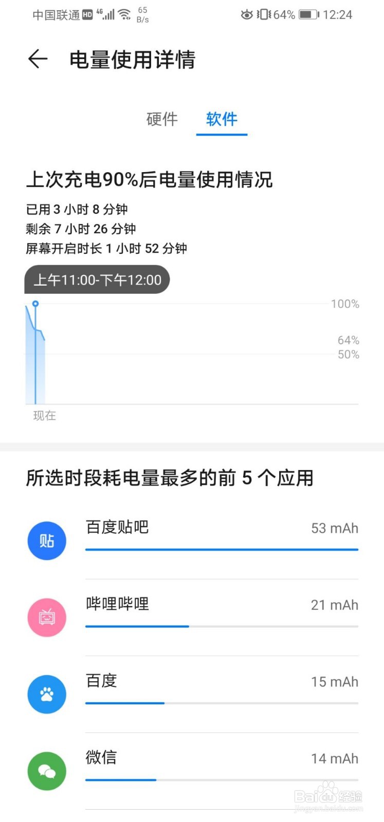 华为手机怎样查看电量使用情况