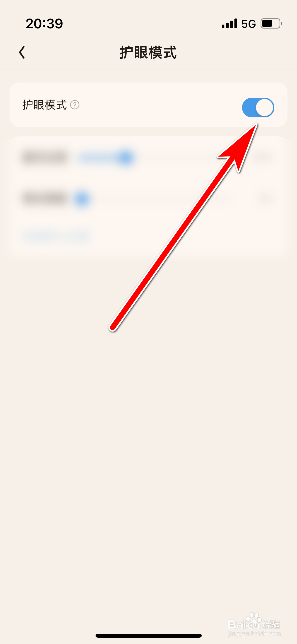 QQ阅读如何开启护眼模式