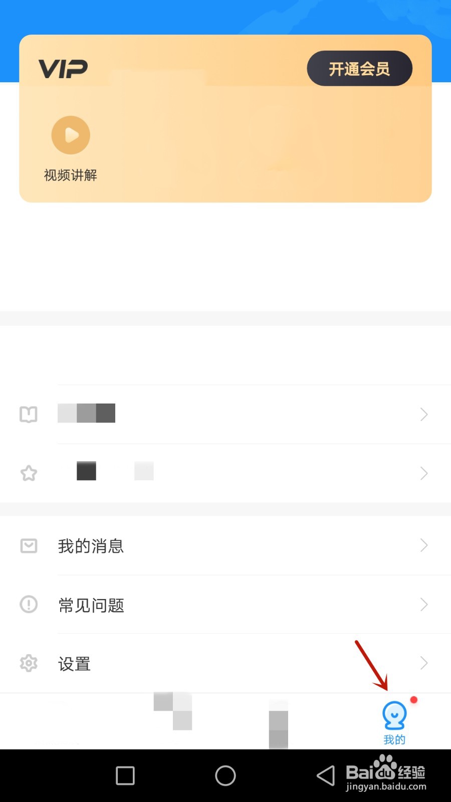 怎么设置爱作业自动切换横竖屏