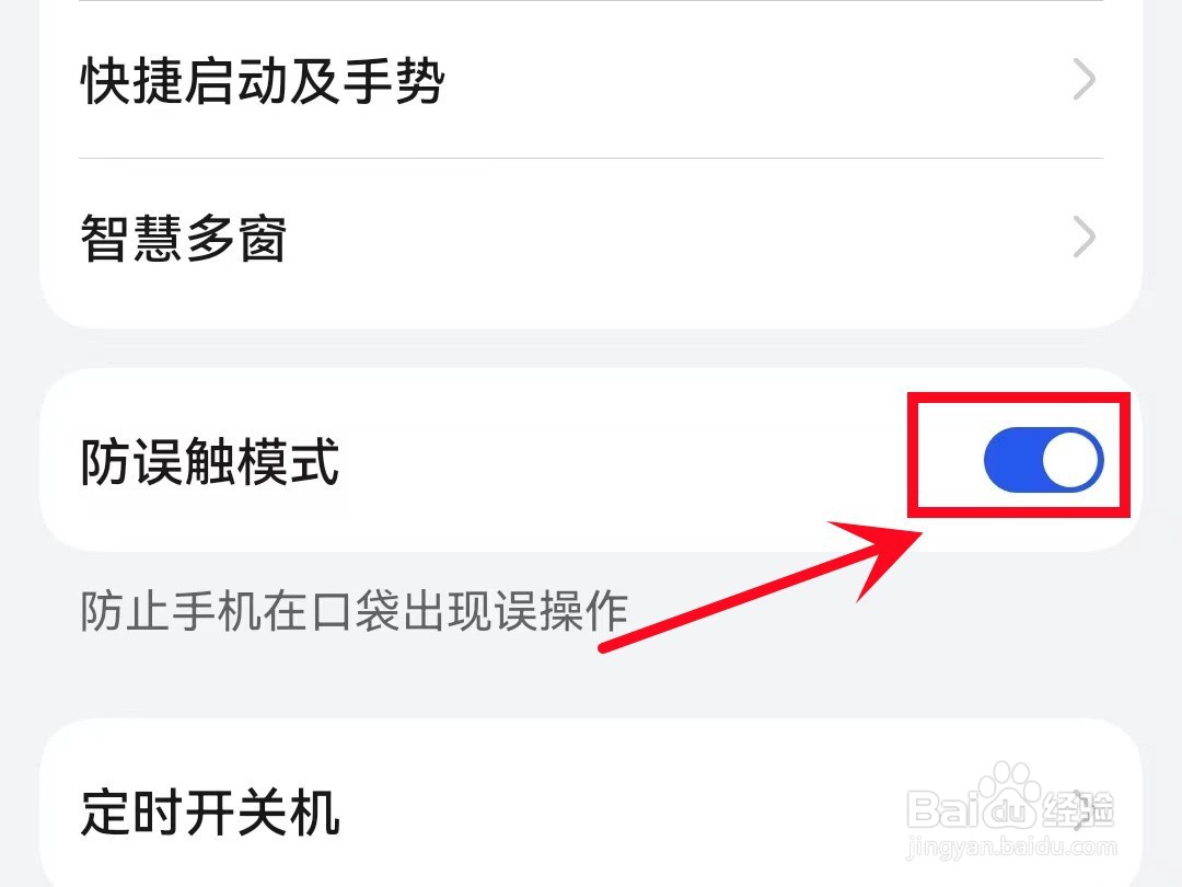 华为防误触模式