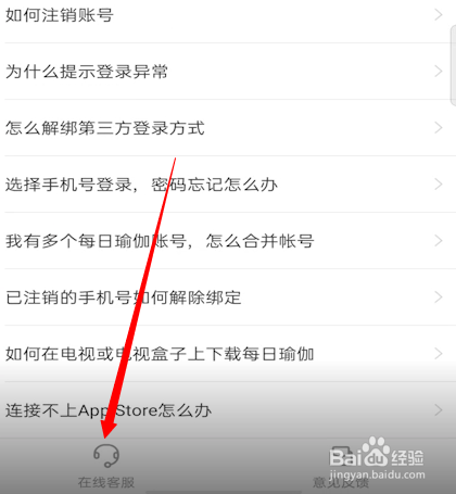 每日瑜伽怎么联系客服
