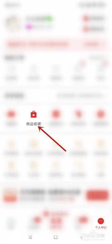 拼多多如何查找收藏的商品