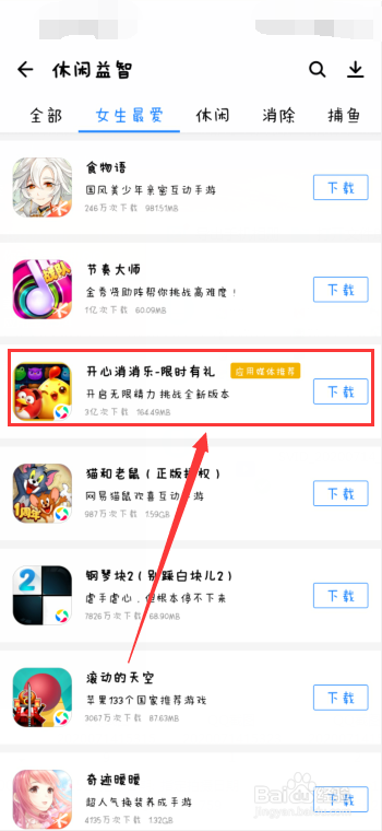 如何在应用宝下载开心消消乐