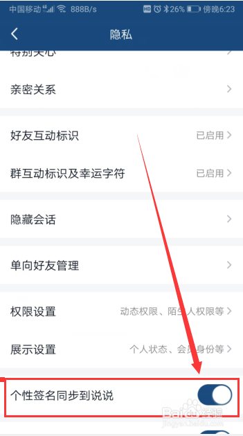 QQ个性签名怎样同步到说说