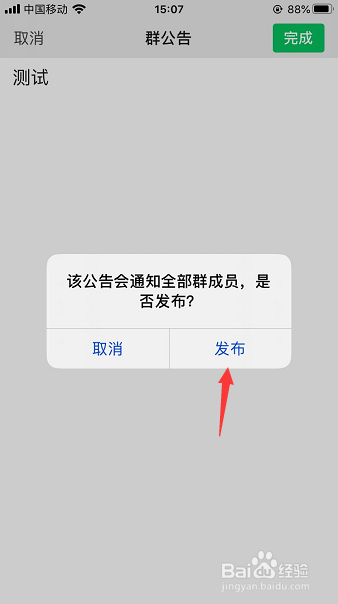 微信群待办怎么发布