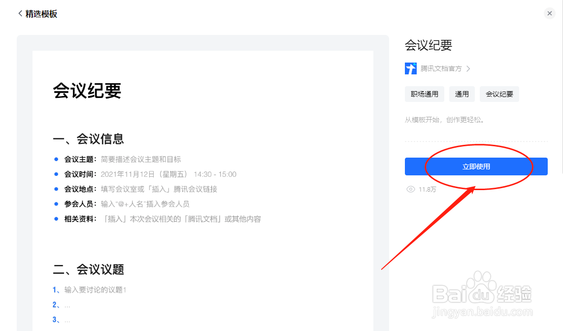 会议纪要不懂写什么时如何用腾讯文档模板来解决