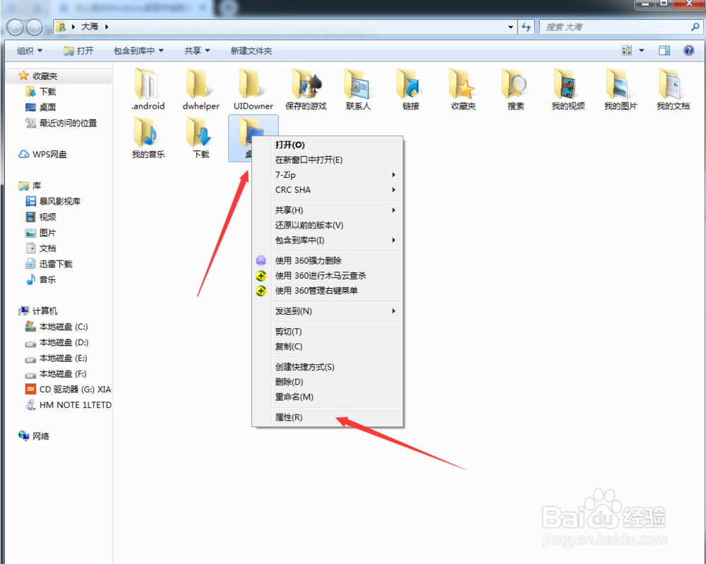 win7桌面存储路径怎么修改
