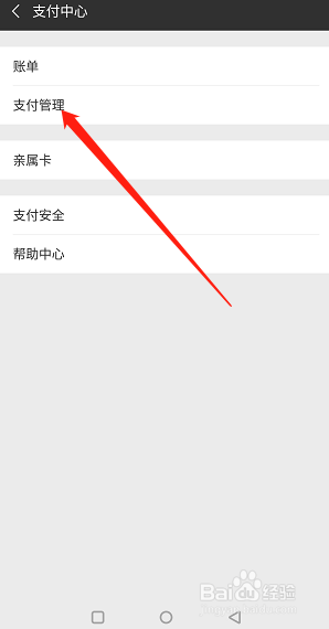 微信设置转账到账时间