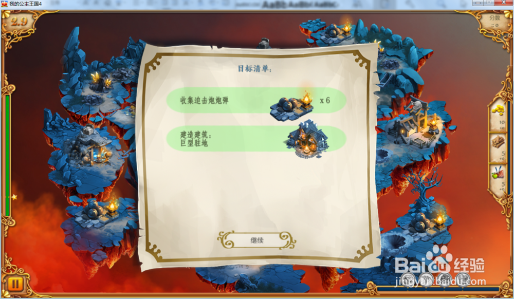 我的公主王国4—第2.9关攻略