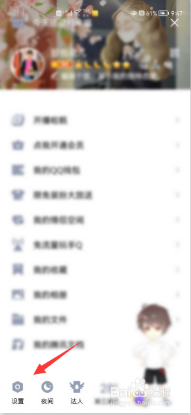 手机qq怎么开启好友生日提醒？