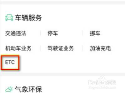 建行etc如何用微信支付