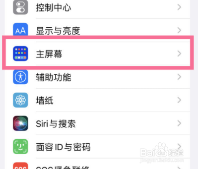 苹果13手机如何设置应用保存至主屏幕