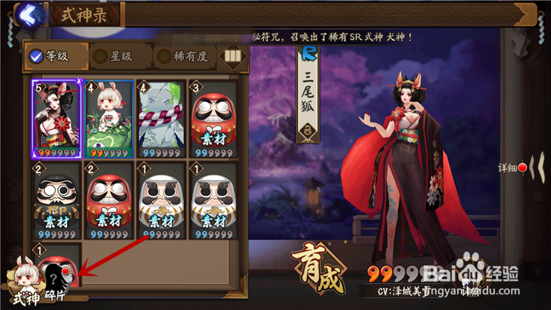 阴阳师如何通过集齐的碎片召唤新式神?