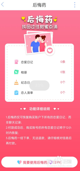 恋爱记APP如何恢复误删笔记