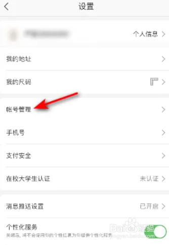 网易严选如何进行绑定微博