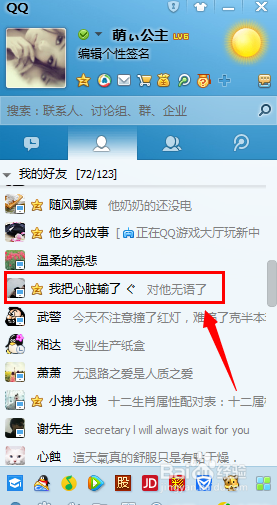 如何彻底删除qq好友
