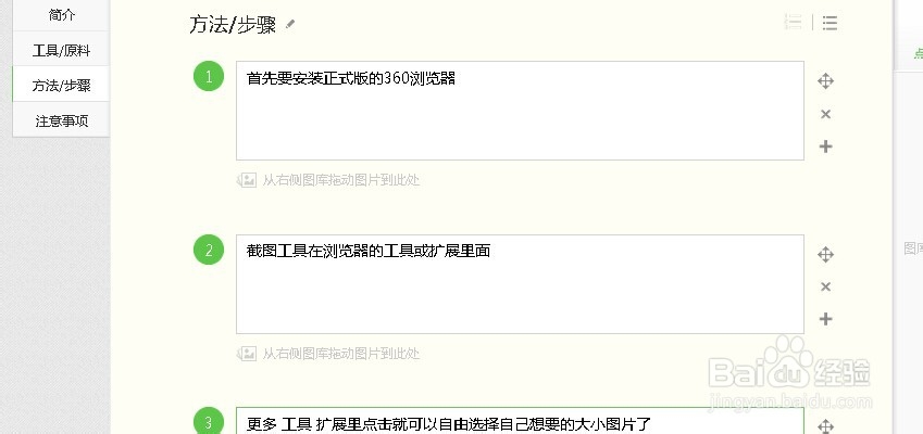 如何用360浏览器截图