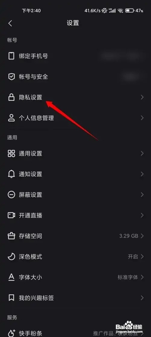 快手熟人圈怎样关闭