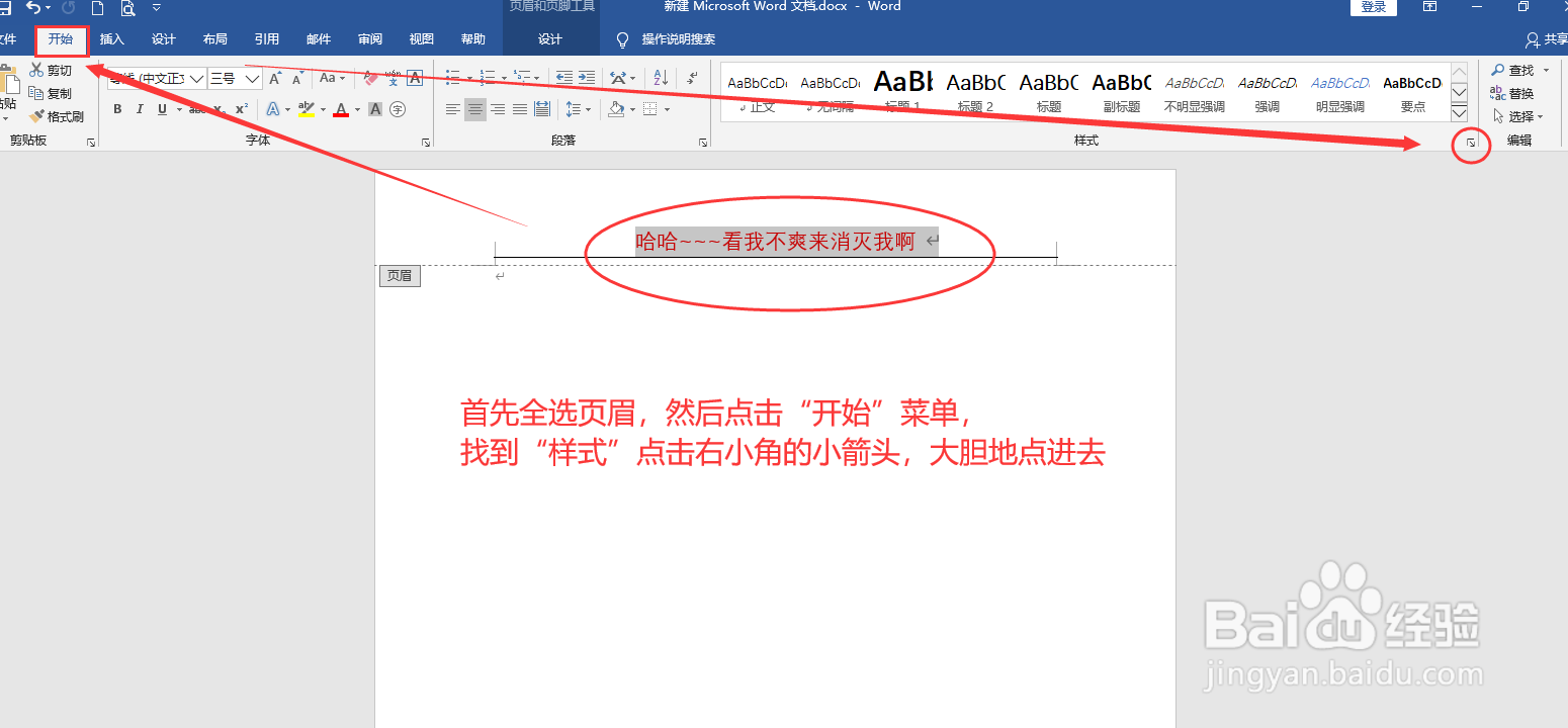 word让页眉下划线彻底消失的技巧,请收下