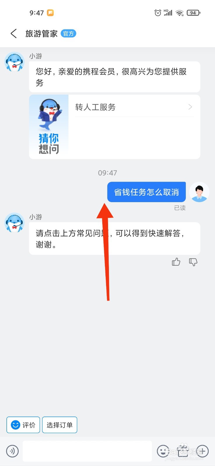 携程省钱任务怎么取消