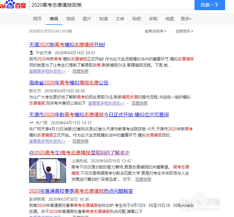 2020年高考填报志愿